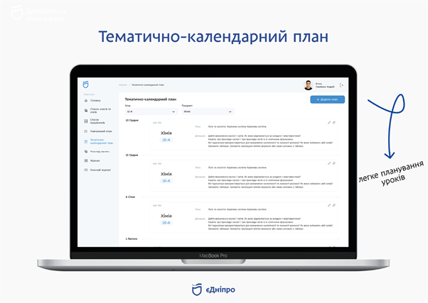 Освіта у смартфоні: Дніпро запускає власний безплатний електронний журнал та щоденник, який буде інтегровано у застосунок "єДніпро"