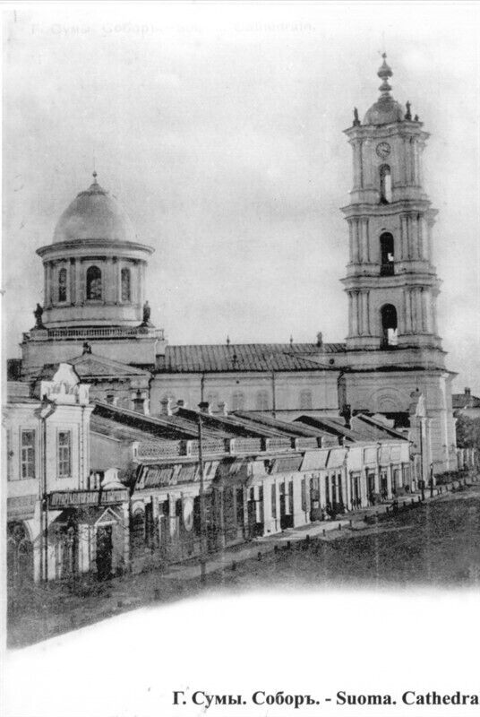 Сумы 100 лет назад: в сети показали архивную открытку