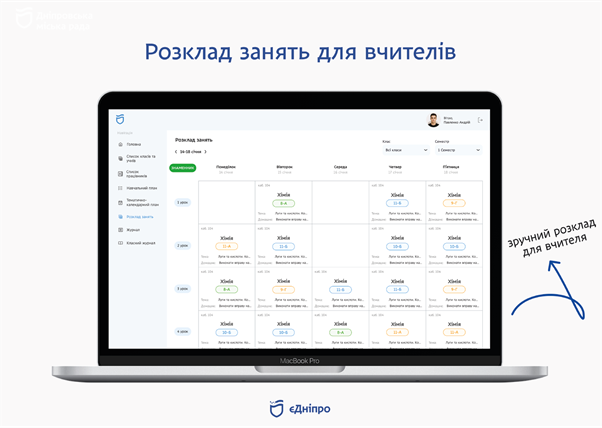 Освіта у смартфоні: Дніпро запускає власний безплатний електронний журнал та щоденник, який буде інтегровано у застосунок "єДніпро"