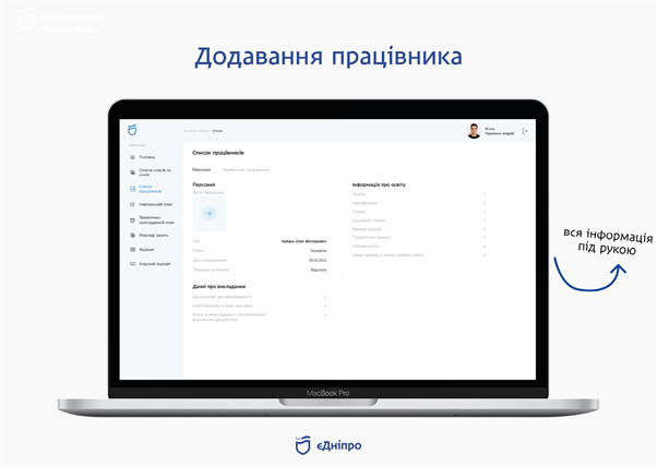 Освіта у смартфоні: Дніпро запускає власний безплатний електронний журнал та щоденник, який буде інтегровано у застосунок "єДніпро"