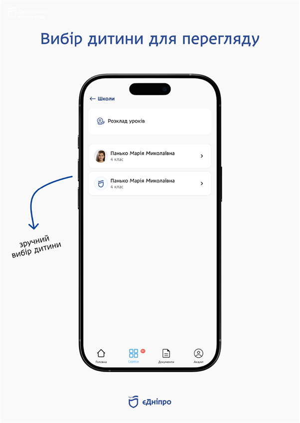 Освіта у смартфоні: Дніпро запускає власний безплатний електронний журнал та щоденник, який буде інтегровано у застосунок "єДніпро"