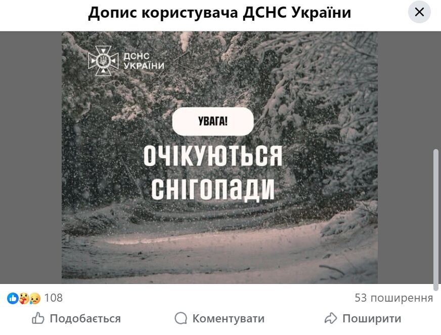 Хуртовини повертаються: рятувальники розповіли, в яких областях України очікується негода
