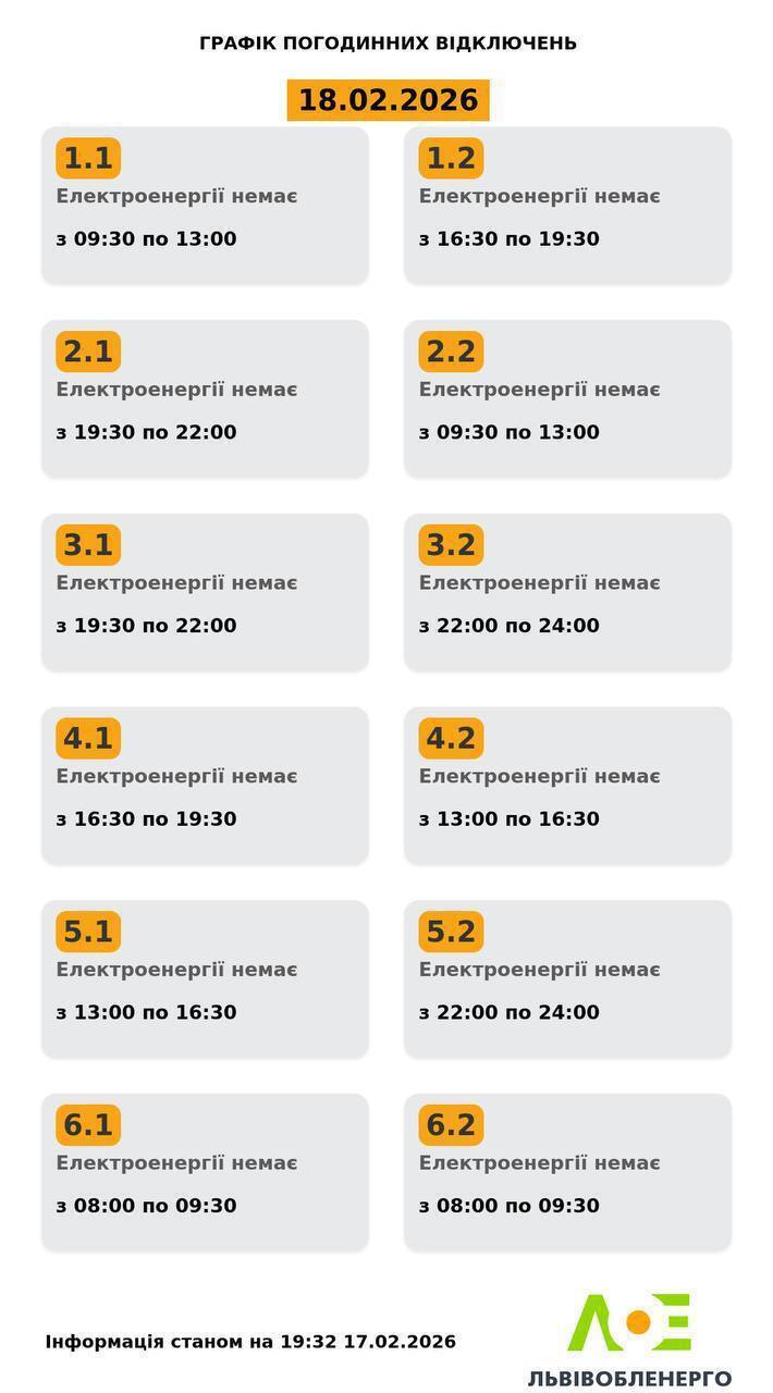 "Укренерго" оголосило про нові відключення світла: яких графіків чекати в середу, 18 лютого
