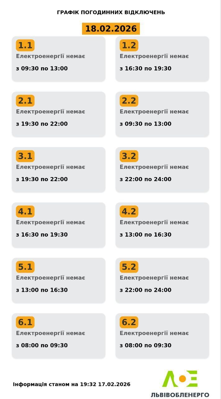 Графік відключень електроенергії у Львові та області