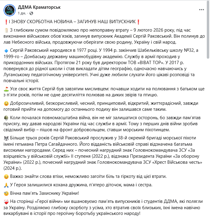"Завжди був готовий прийти на допомогу": на війні загинув захисник із Краматорська Сергій Раковський. Фото