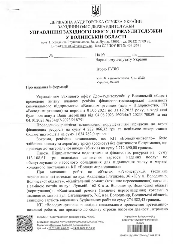 Фінансові махінації у "Володимиртеплі" під час керівництва Сергія Коби
