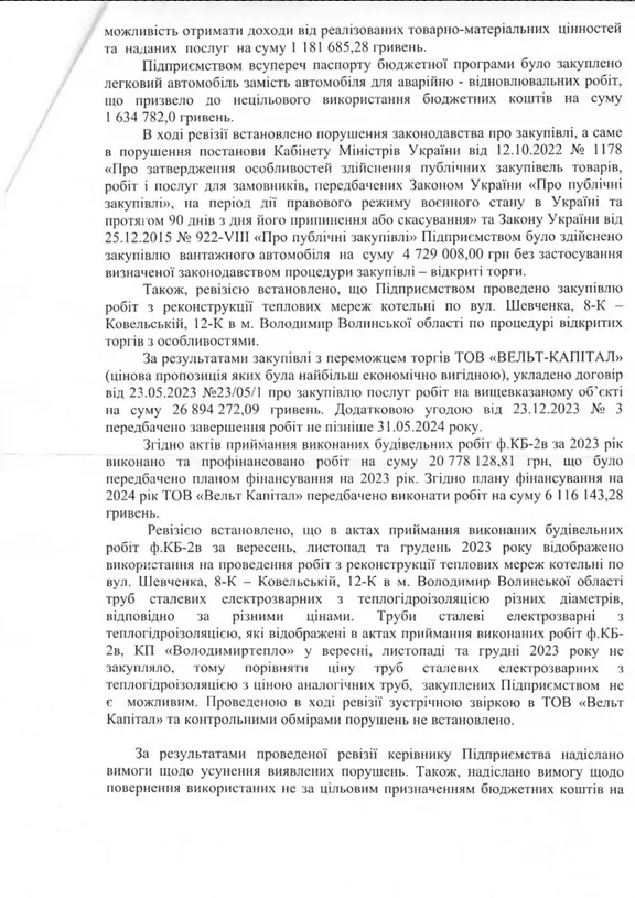 Держаудитслужба виявила мільйонні втрати на "Володимиртеплі"