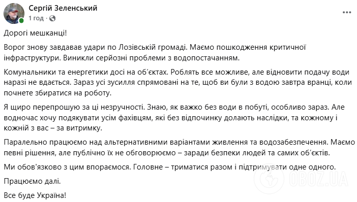 Россия ударила по критической инфраструктуре в Лозовой: возобновить подачу воды пока не удается. Фото