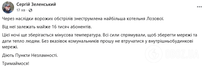 Россия ударила по критической инфраструктуре в Лозовой: возобновить подачу воды пока не удается. Фото