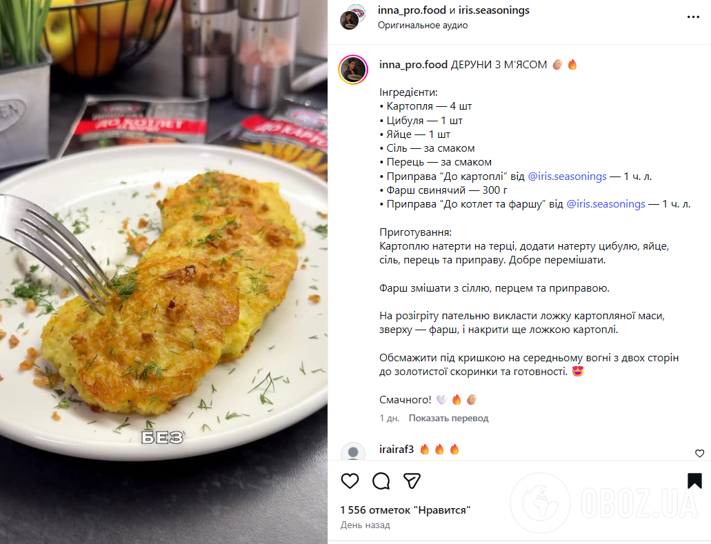 Найсмачніші деруни з м'ясом: зробіть звичну страву значно ситнішою