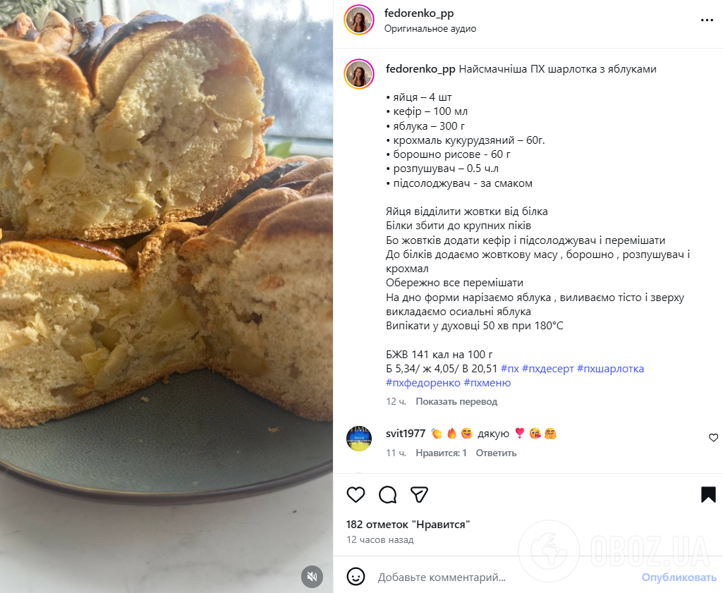 Шарлотка, як пух: приготуйте смачну випічку з тіста на кефірі