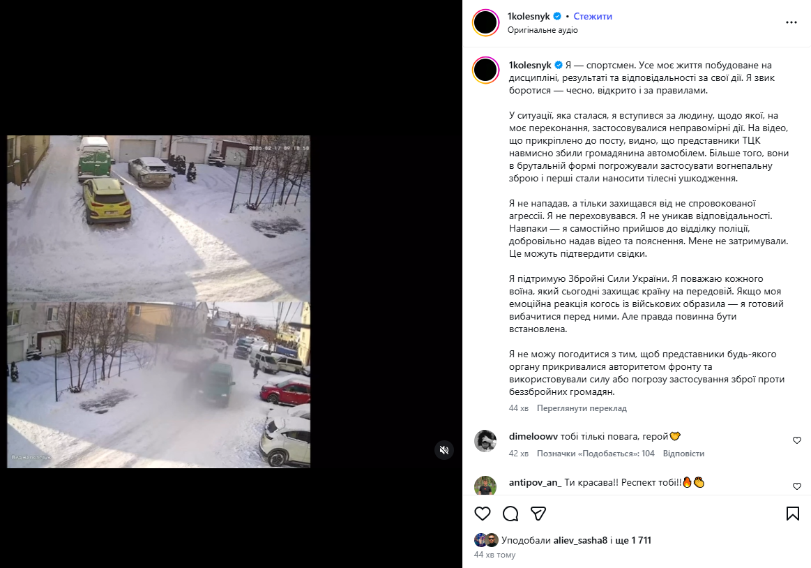 "Намеренно сбили". Футболист Колесник показал видео того, что на самом деле произошло во время драки с ТЦК