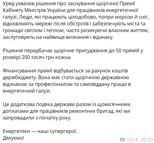 "Наші супергерої": Кабмін заснував нову премію для енергетиків
