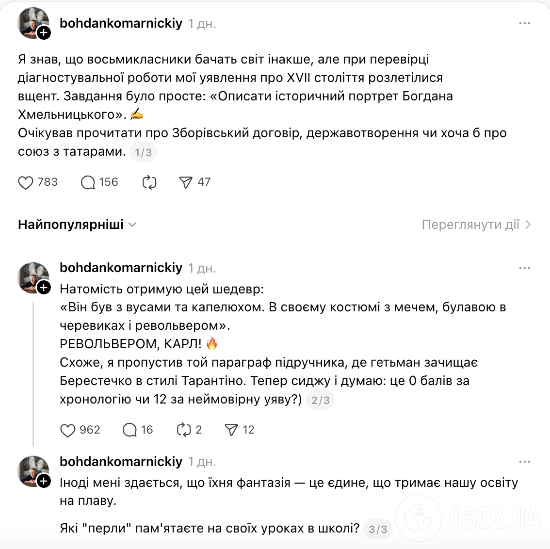 "Хмельницький носив револьвер, Самійло Кішка був котом, а козаки нападали ззаду": шедеври школярів на уроках довели мережу до істерики