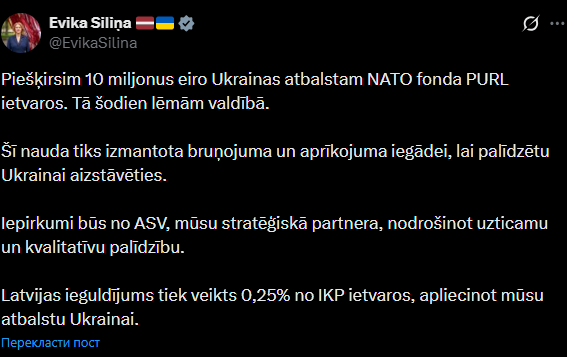 У Латвії назвали суму, яку виділять на ініціативу PURL для закупівлі американської зброї для України