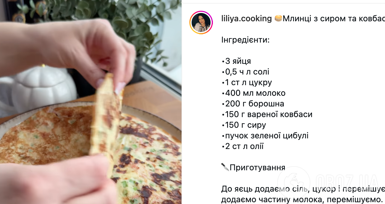 На смак як піца: тонкі млинці з ковбасою та сиром на Масницю 2026