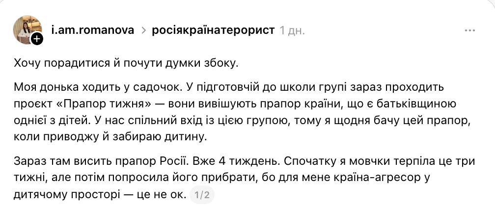 Флаг России висит уже месяц: украинка рассказала о ситуации в немецком детсаду, которая ее возмутила. Фото
