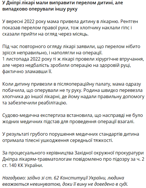 В Днепре врачи вместо травмированной прооперировали здоровую руку 8-летнего мальчика: им сообщили о подозрении