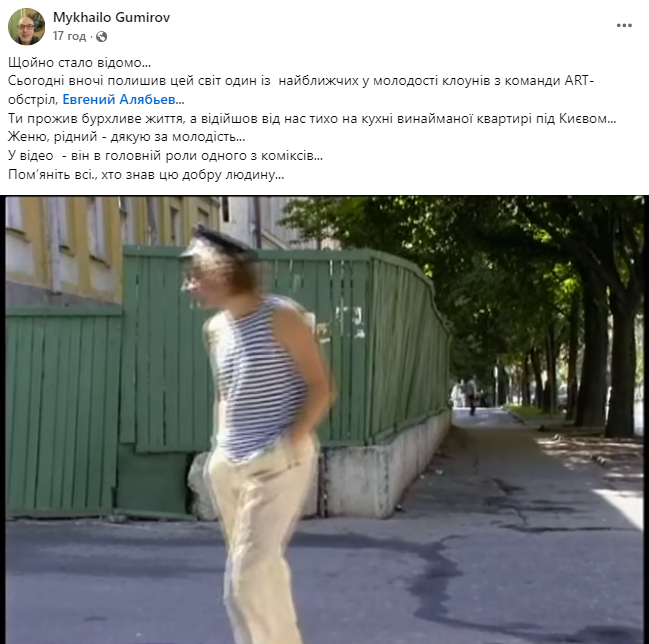 "Помер на кухні винайманої квартири". Не стало учасника культового "ART-обстрілу" Євгена Аляб’єва