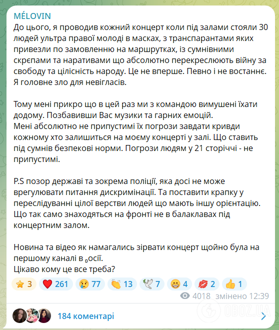У MELOVIN вперше відреагували на зрив концертів у різних містах України та розповіли про небезпеку для глядачів