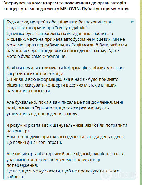 У MELOVIN вперше відреагували на зрив концертів у різних містах України та розповіли про небезпеку для глядачів