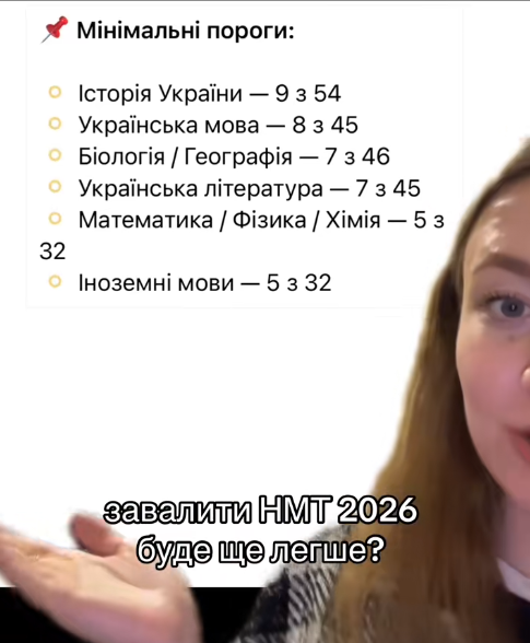 "Завалить НМТ 2026 будет легче": репетитор назвала нововведение, которое вызывает ужас у поступающих