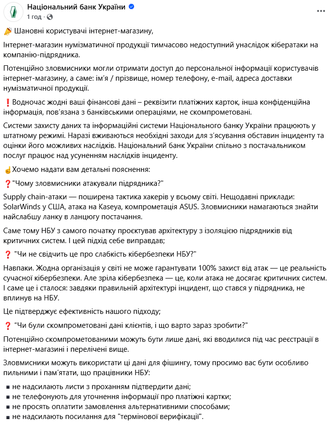 Официальное сообщение о кибератаке