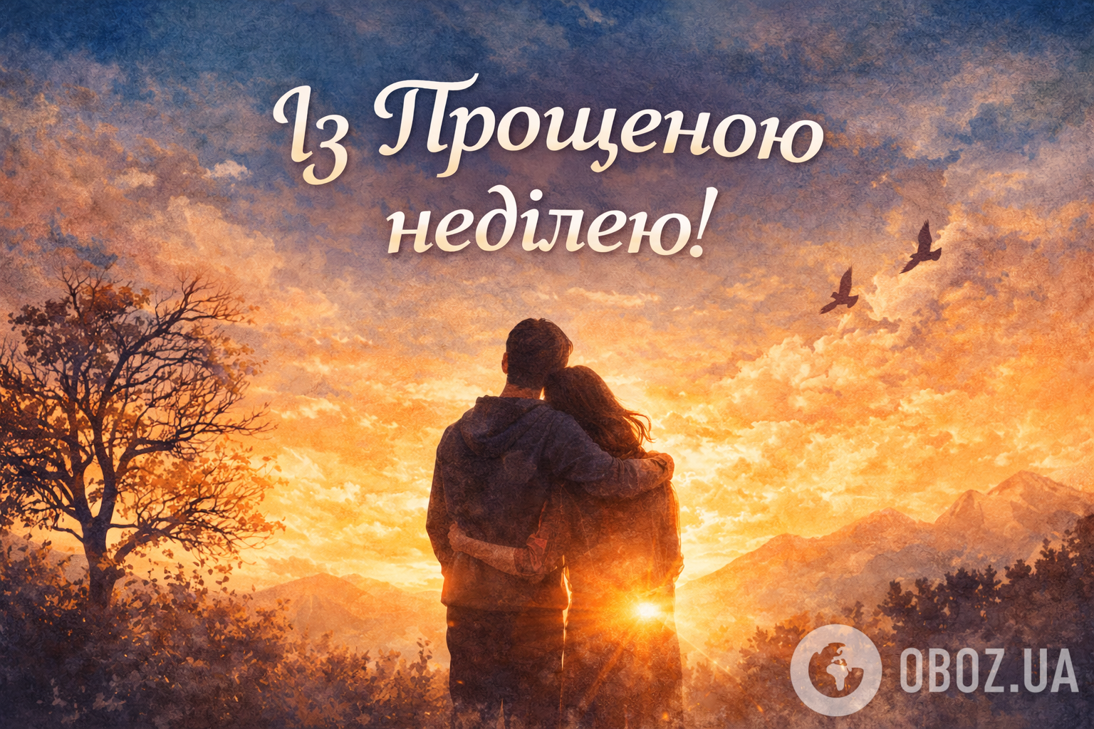 С Прощеным воскресеньем: поздравления и искренние извинения