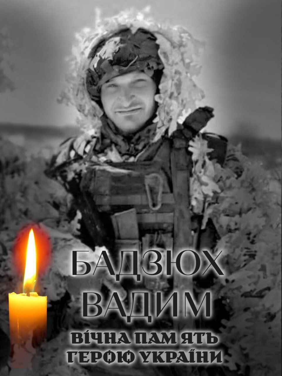Болезненная потеря: на фронте погиб военный с Киевщины Вадим Бадзюх. Фото
