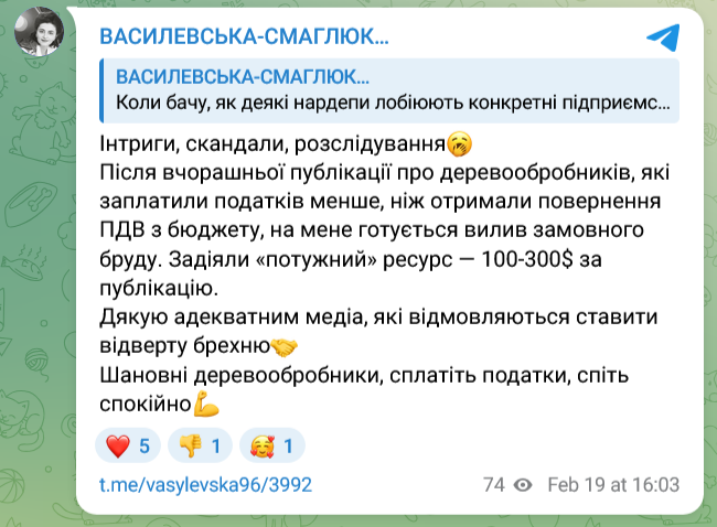 Ольга Василевська-Смаглюк тисне на ЗМІ