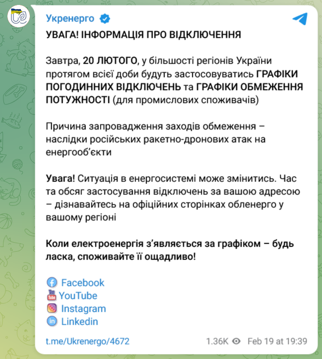 По всій Україні 20 лютого протягом усієї доби діятимуть погодинні відключення електроенергії