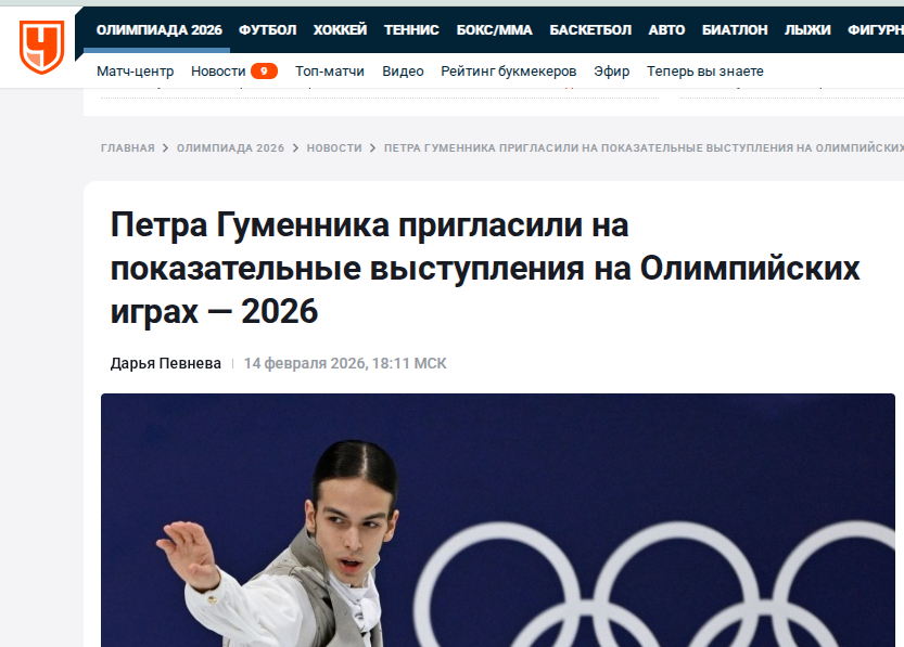 Организаторы Олимпиады-2026 отказались приглашать главного фигуриста России на показательные выступления