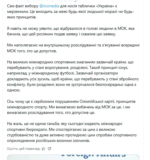 От МОК потребовали расследования ситуации со сборной Украины на Олимпиаде-2026