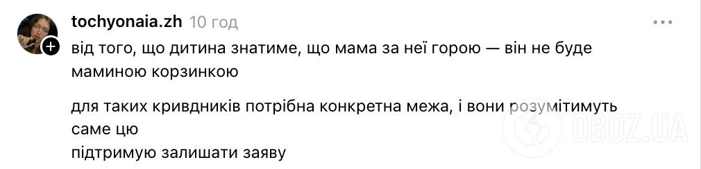 "Не забирайте заяву з поліції!" Українці масово підтримали 10-річного хлопчика, над яким знущалися діти в школі, та звернулися до його мами