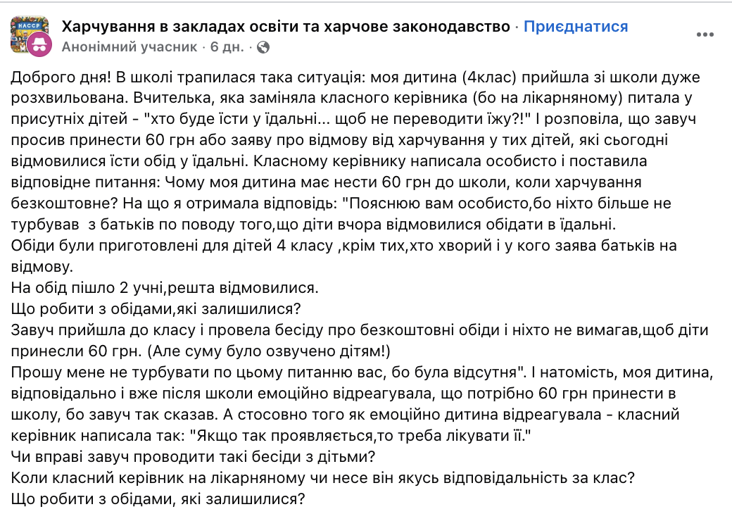 "Не хочешь обед – принеси 60 грн". Могут ли учителя и администрация школы требовать у детей деньги за бесплатное питание