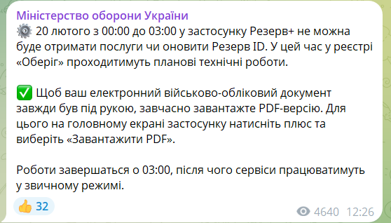 Приложение Резерв+ временно не будет работать: в Минобороны сделали предупреждение