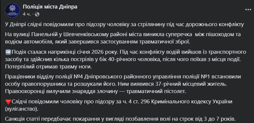 Була суперечка з пішоходом: у Дніпрі водій влаштував стрілянину на дорозі й поплатився