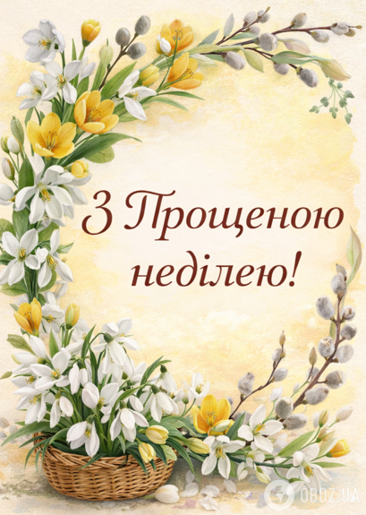 С Прощеным воскресеньем: поздравления и искренние извинения