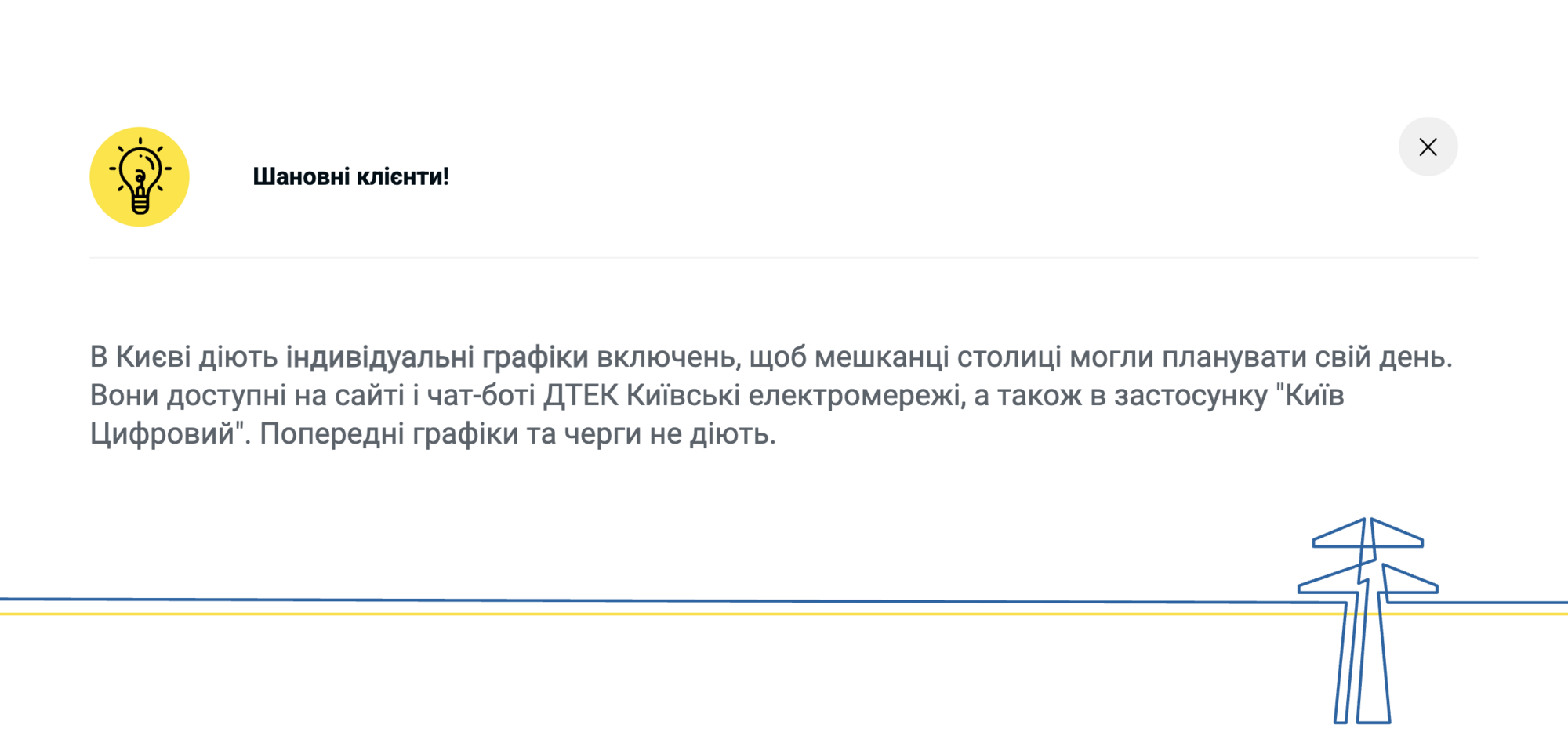 Какова ситуация со светом в Киеве