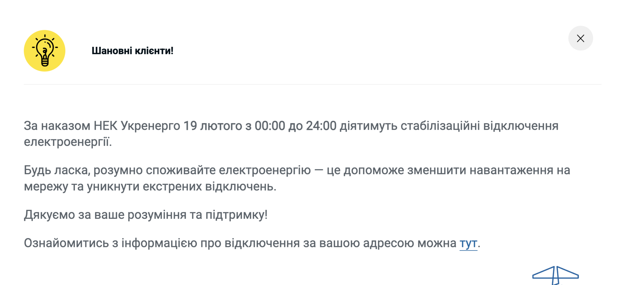 Какова ситуация со светом в Днепре