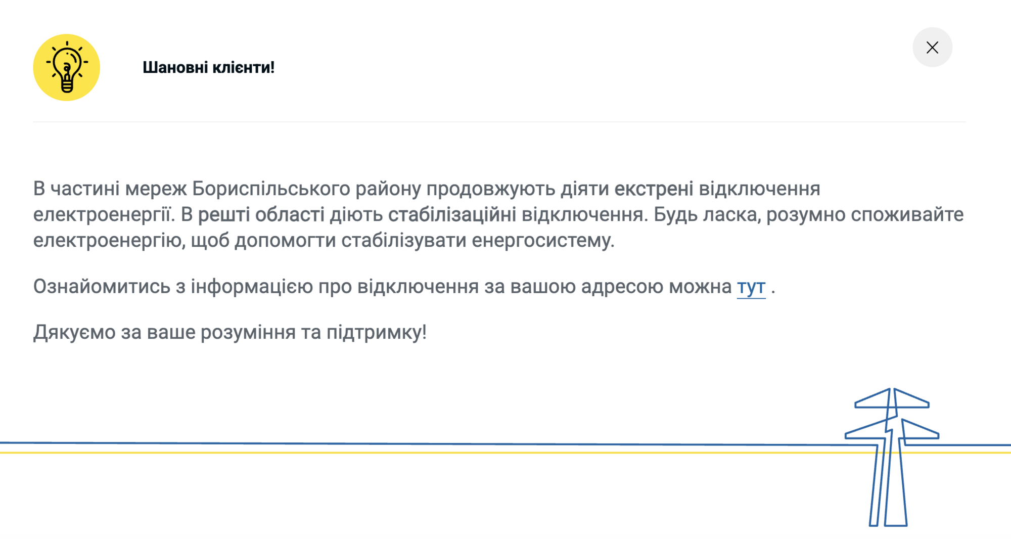 Какова ситуация со светом в Киевской области.