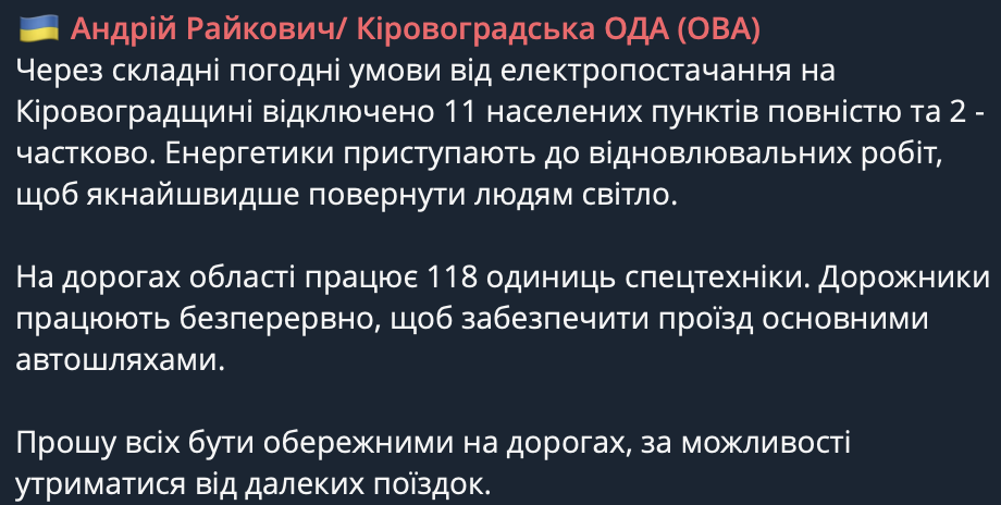 Что со светом на Кировоградщине