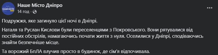 Выехали из Покровска и начинали жизнь "с нуля": появились данные о супругах, которых Россия убила ударом по Днепру. Фото