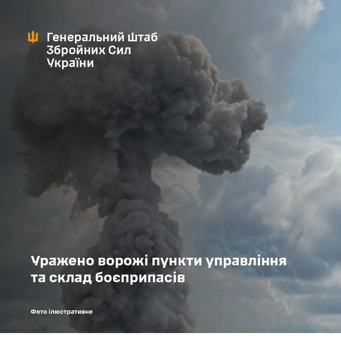 ЗСУ уразили два пункти управління та склад боєприпасів армії РФ на окупованій території: усі подробиці