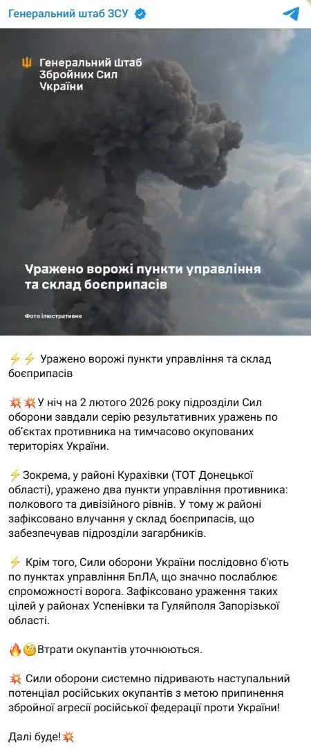 ЗСУ уразили два пункти управління та склад боєприпасів армії РФ на окупованій території: усі подробиці
