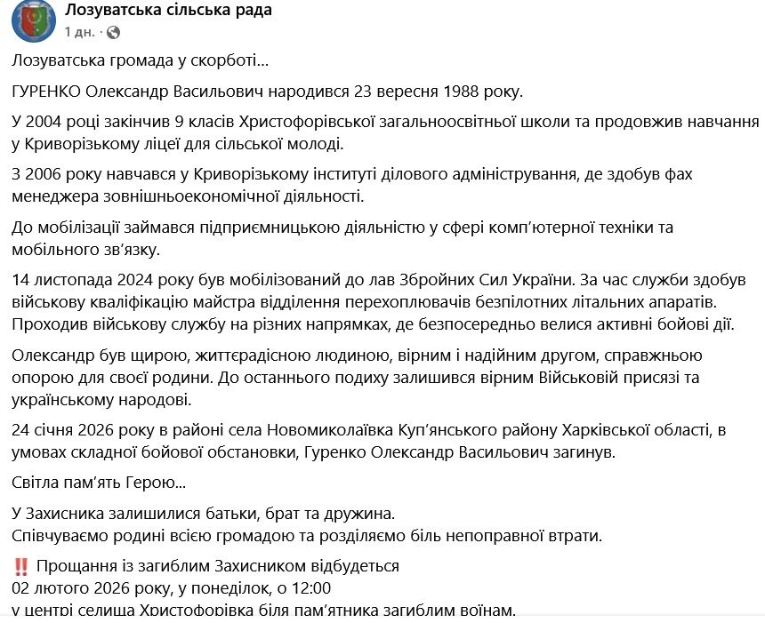 "Был настоящей опорой для семьи": на войне погиб защитник с Днепропетровщины. Фото