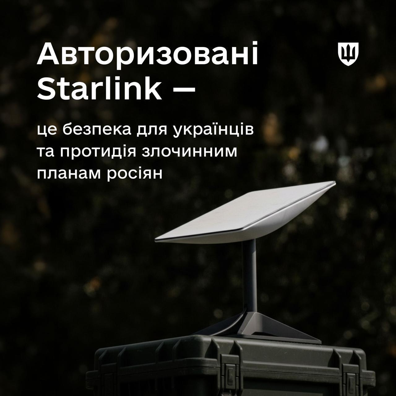 Как верифицировать Starlink: в Минобороны подготовили инструкцию для военных и гражданских украинцев. Инфографика