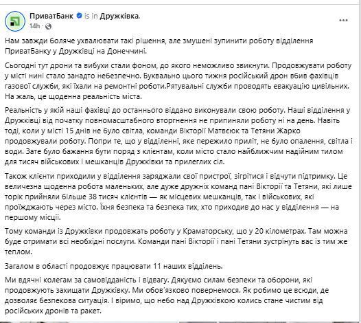 ПриватБанк закрыл отделение в одном из городов Донецкой области: в чем причина