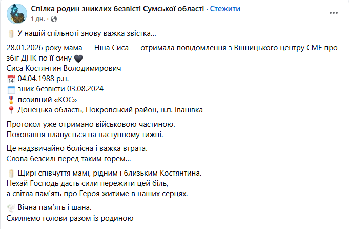 Без батька залишилася донька: на війні загинув захисник з Сум. Фото