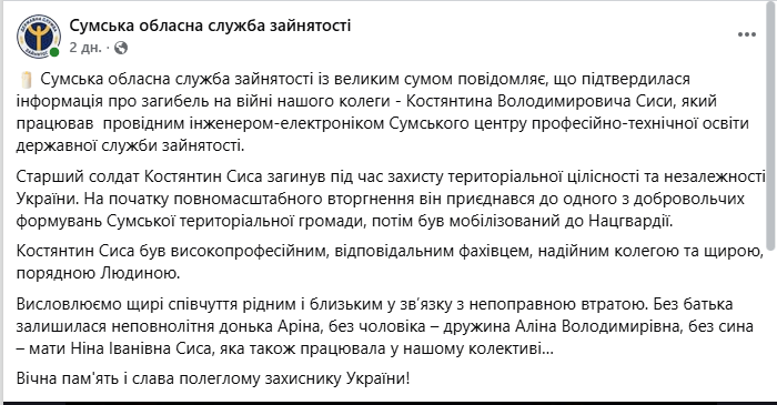 Без батька залишилася донька: на війні загинув захисник з Сум. Фото